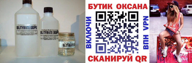 БУТИРАТ бутик  Волчанск 